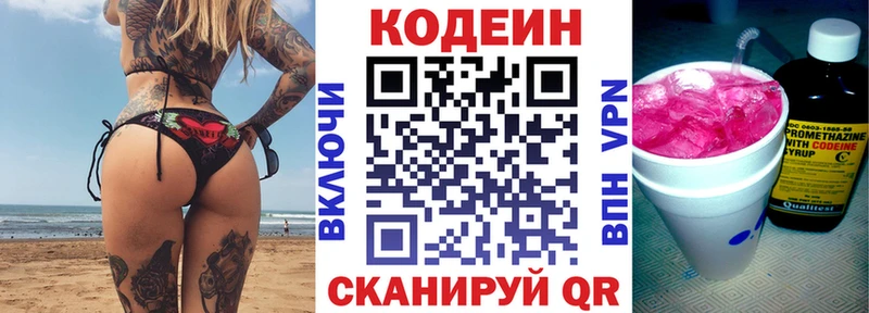 Кодеиновый сироп Lean напиток Lean (лин) Купить где Андреаполь